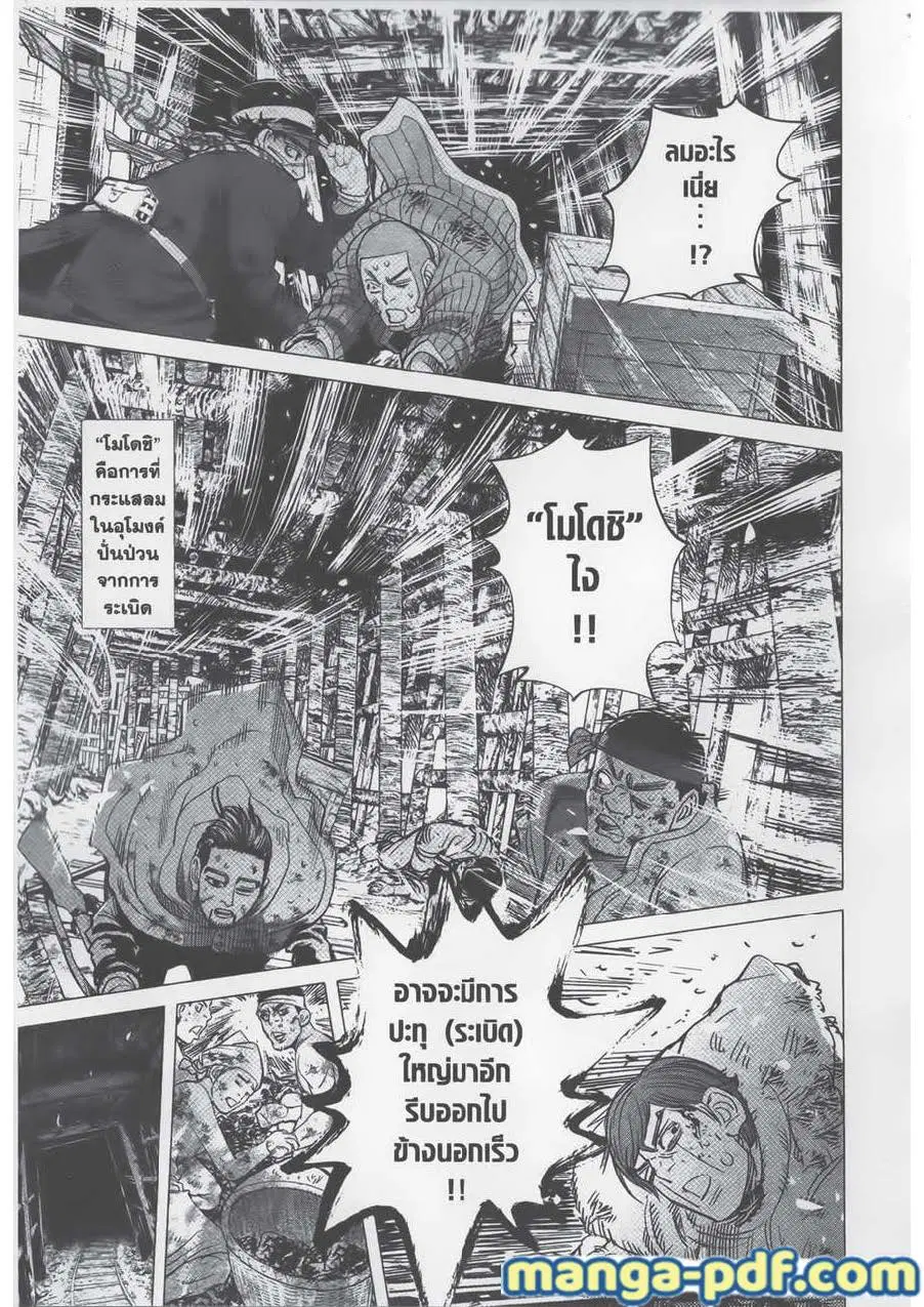 Golden Kamuy ตอนที่ 79 หน้า 15