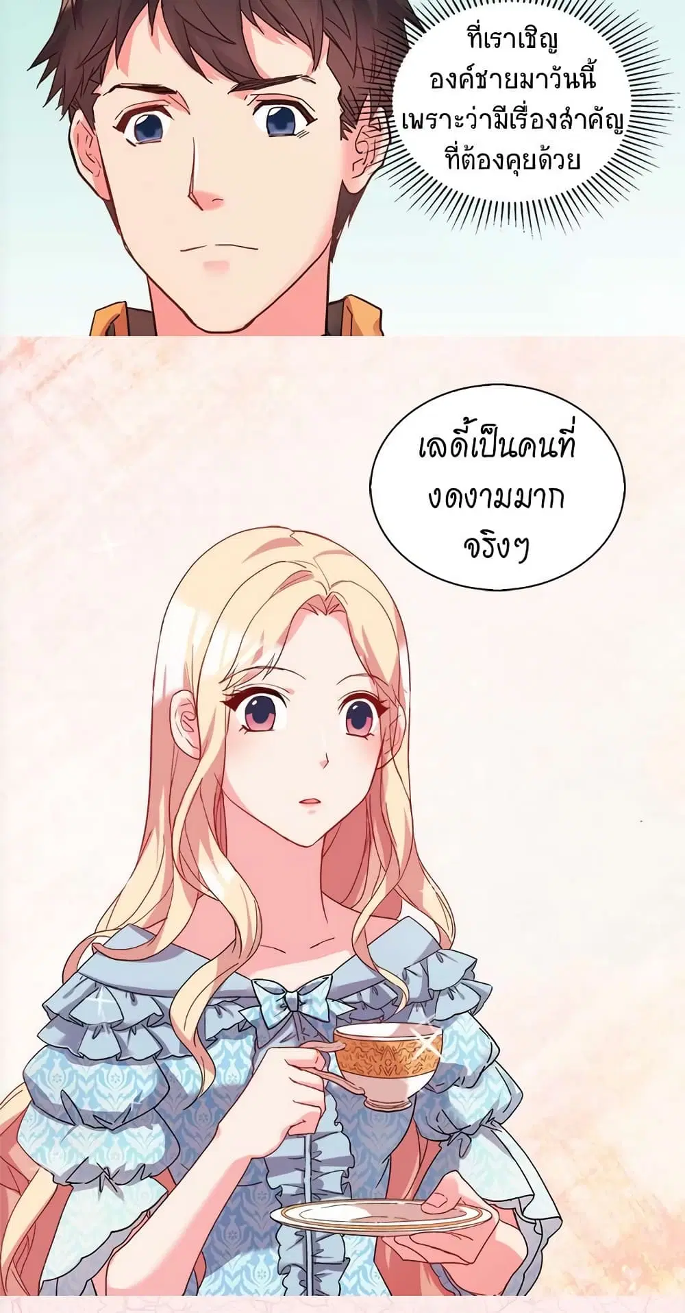 What It Takes to be a Villainess ตอนที่ 18 หน้า 15