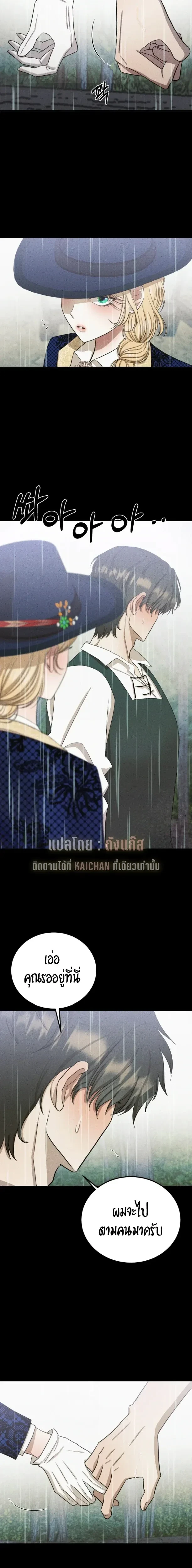 Bitten by the Dog I Abandoned – เมื่อฉันถูกสุนัขที่ทิ้งไปกัด ตอนที่ 4 หน้า 2