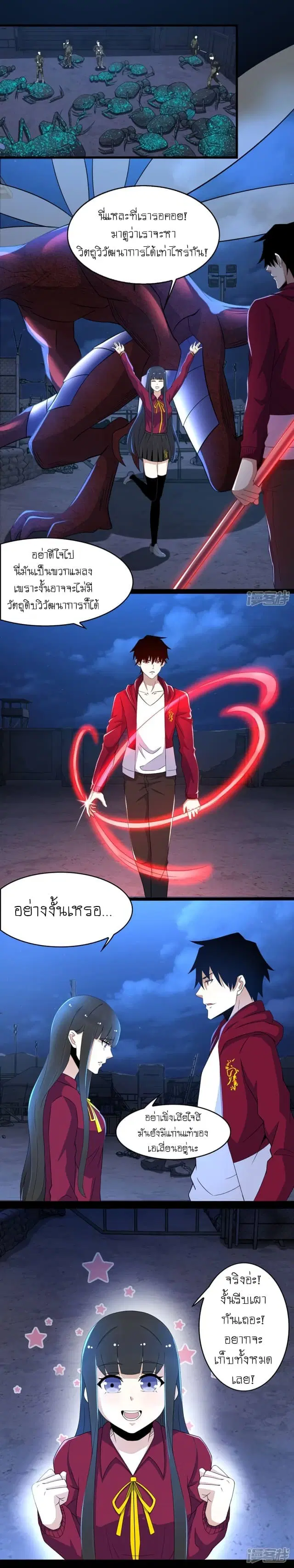 The King of Doom ตอนที่ 92 หน้า 6
