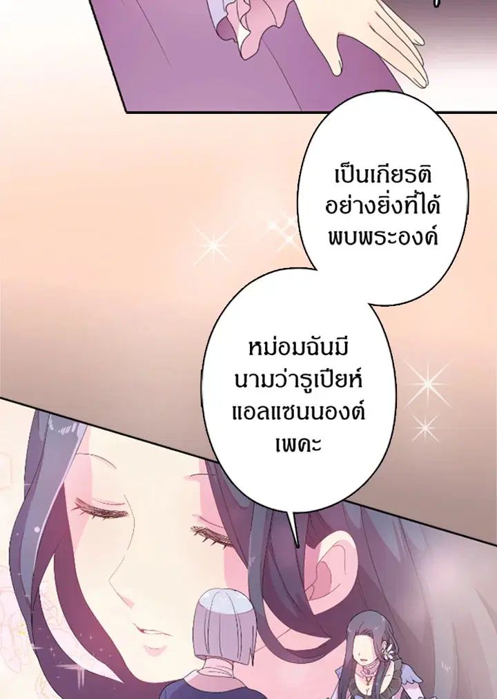 Satan’s Bride ตอนที่ 2 หน้า 46