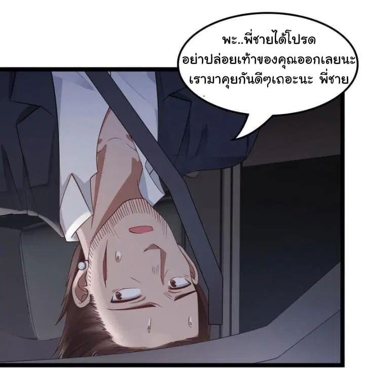 I Have a Dragon in My Body ตอนที่ 18 หน้า 13