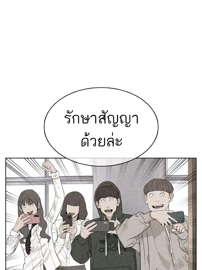 How to Fight ตอนที่ 69 หน้า 104
