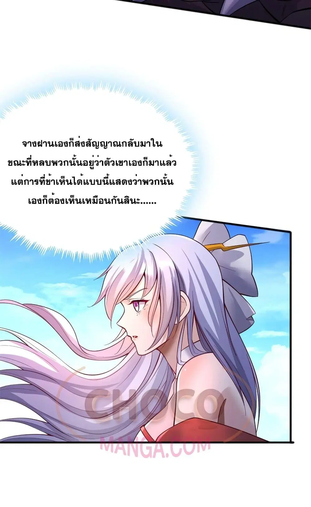 I Can Become A Sword God ตอนที่ 126 หน้า 7