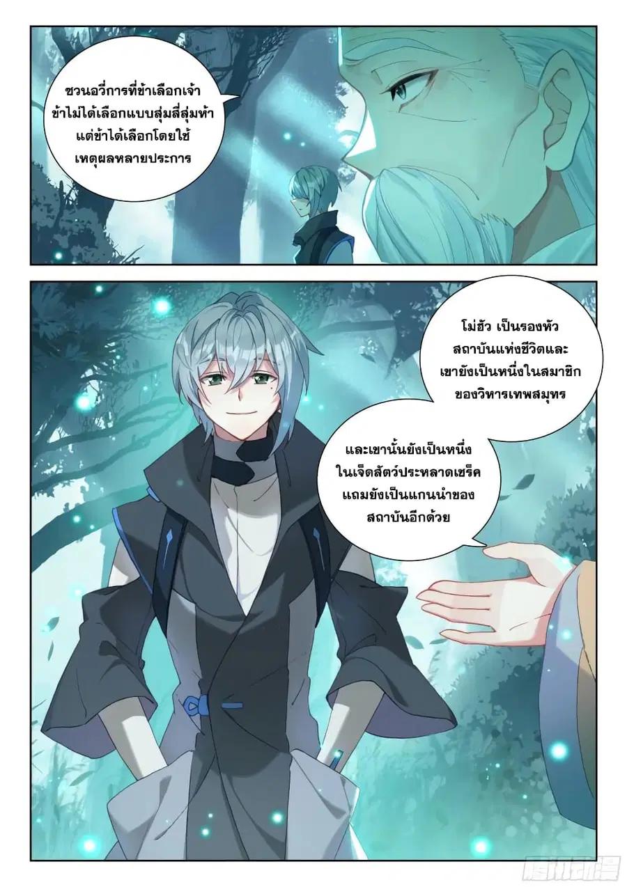 Douluo Dalu IV ตอนที่ 323 หน้า 15