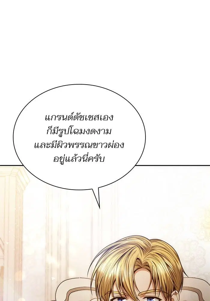 Sister I Am the Queen in This Life ตอนที่ 38 หน้า 55