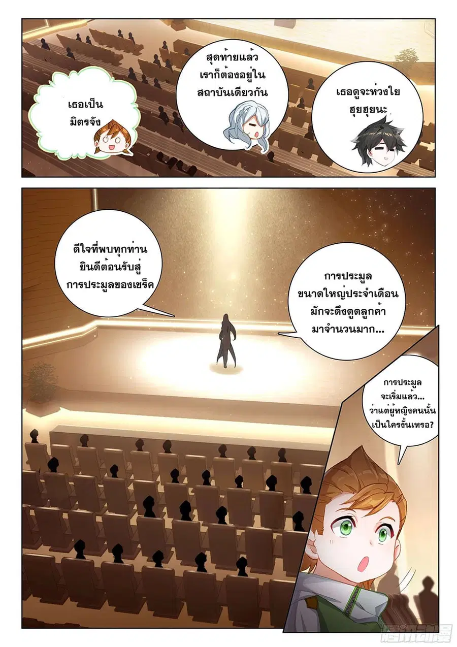Douluo Dalu IV ตอนที่ 176 หน้า 7