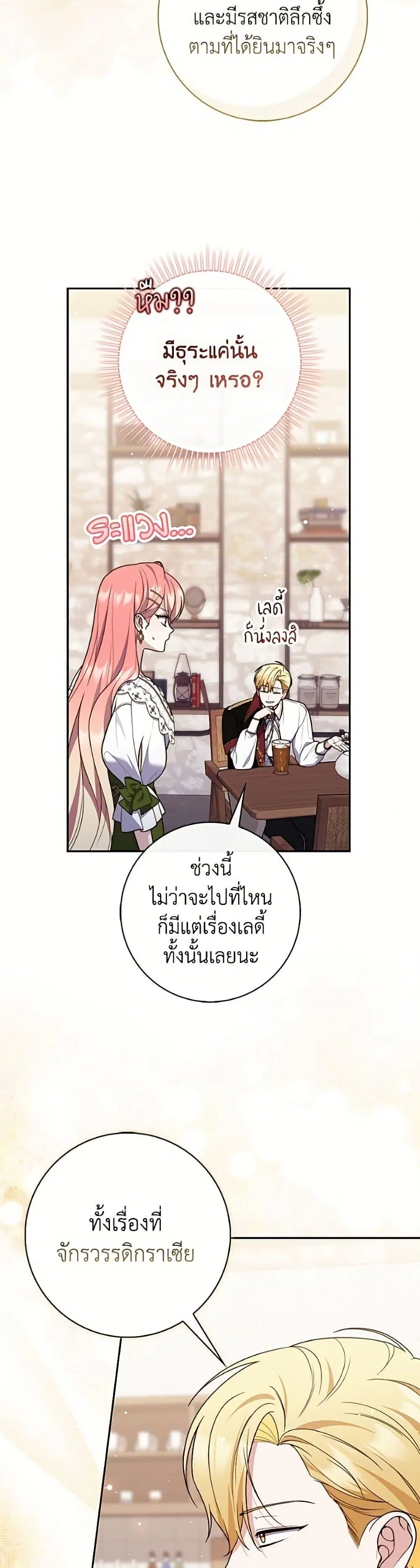 A Princess Who Reads Fortune ตอนที่ 136 หน้า 27