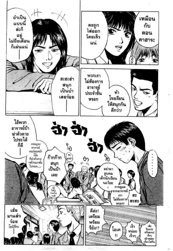 GTO : Great Teacher Onizuka ตอนที่ 17 หน้า 7