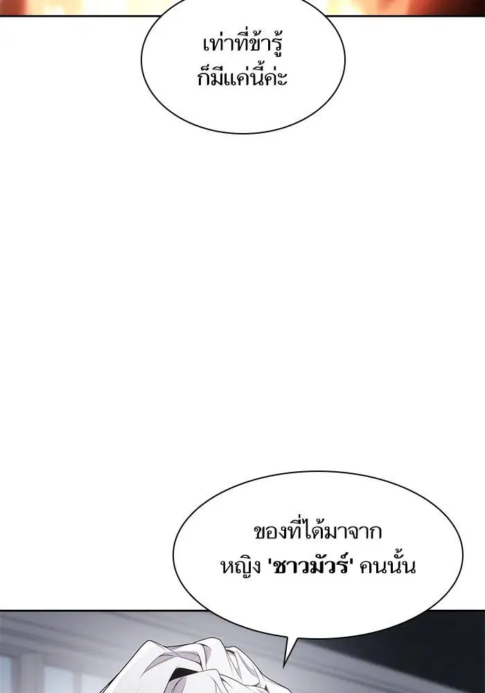 Sister I Am the Queen in This Life ตอนที่ 50 หน้า 21