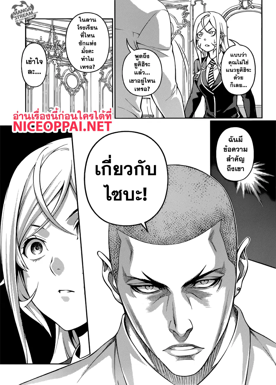Shokugeki no Soma ตอนที่ 273 หน้า 7