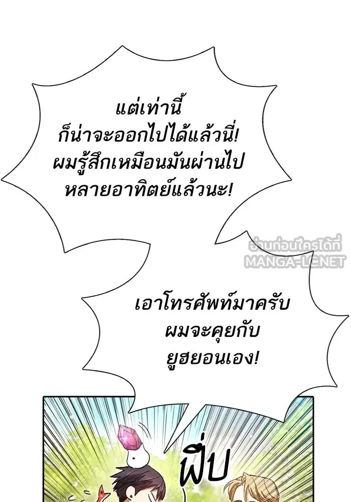The S-Classes That I Raised (My S-Class Hunters) ตอนที่ 141 หน้า 15
