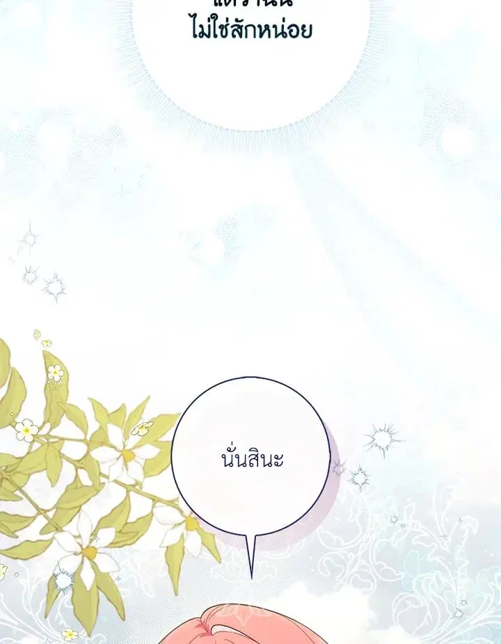 A Princess Who Reads Fortune ตอนที่ 46 หน้า 20