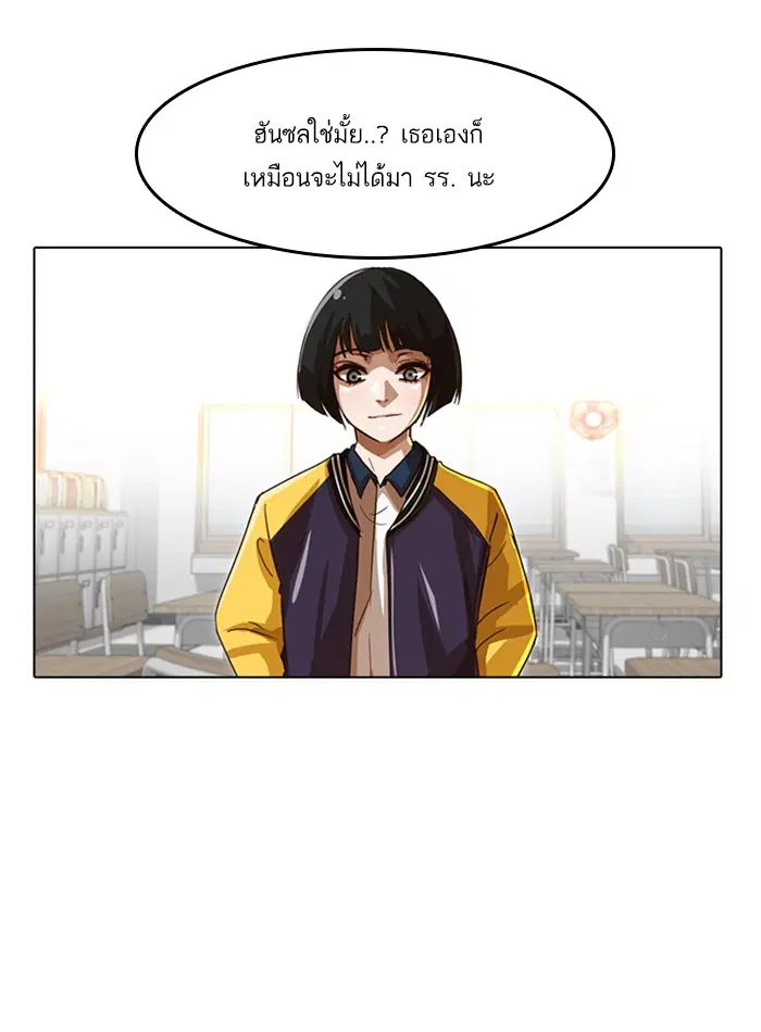 Random Chat ตอนที่ 56 หน้า 79