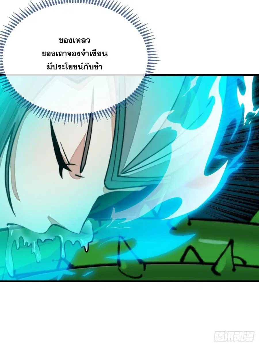 I’m Really Not the Son of Luck ตอนที่ 98 หน้า 33