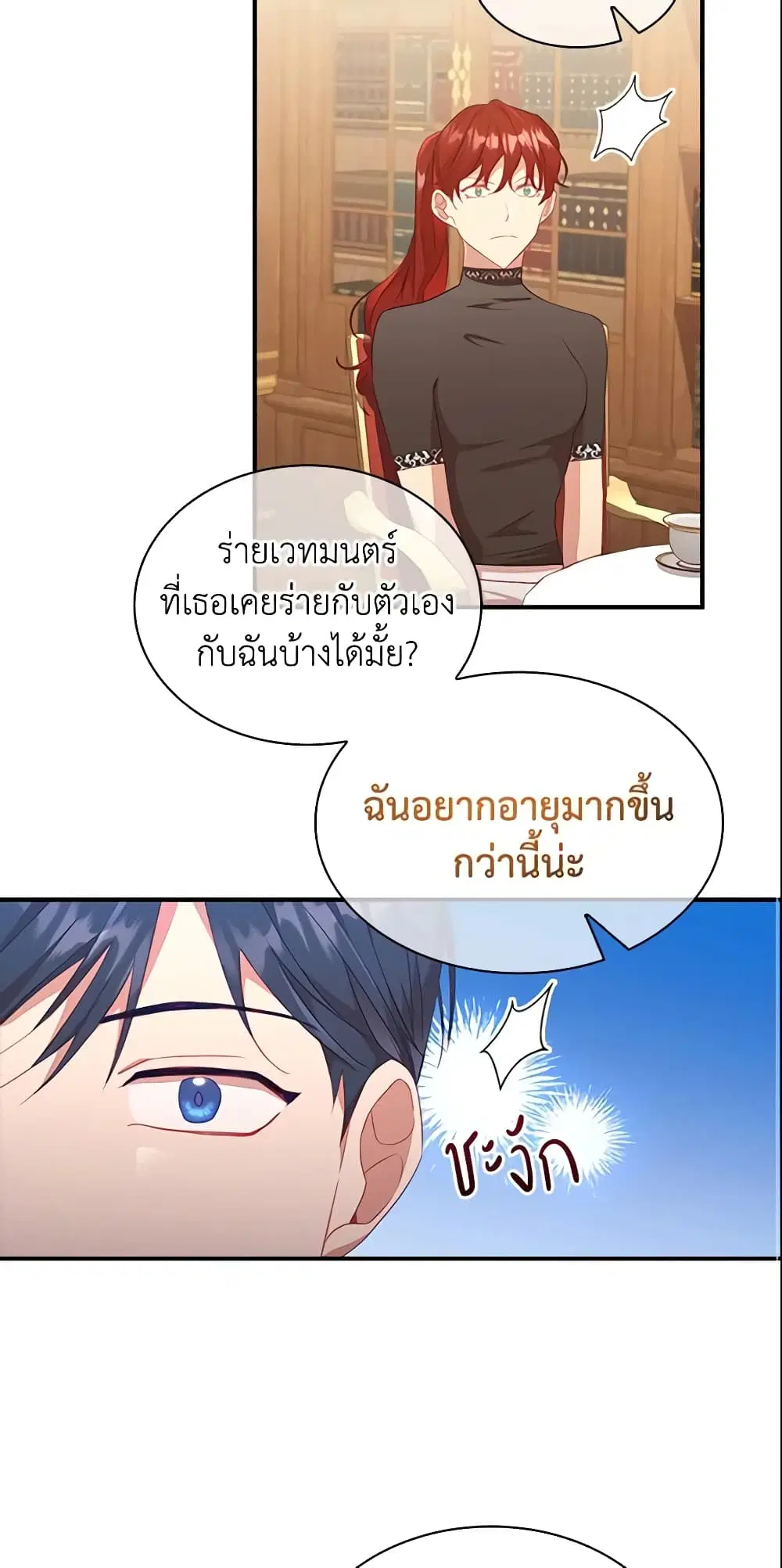 The Beloved Little Princess ตอนที่ 96 หน้า 38