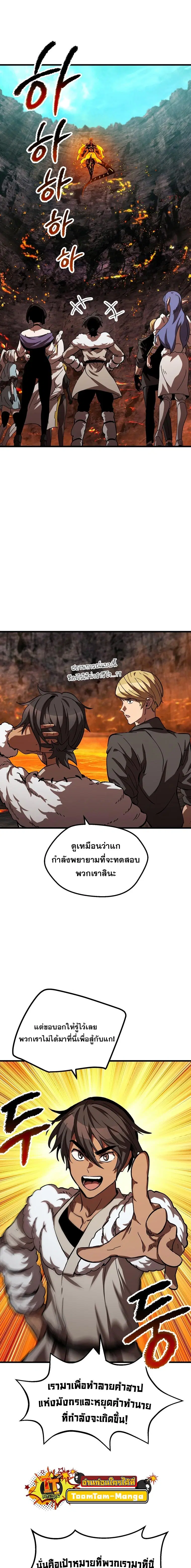 Survival Of Blade King ตอนที่ 167 หน้า 7