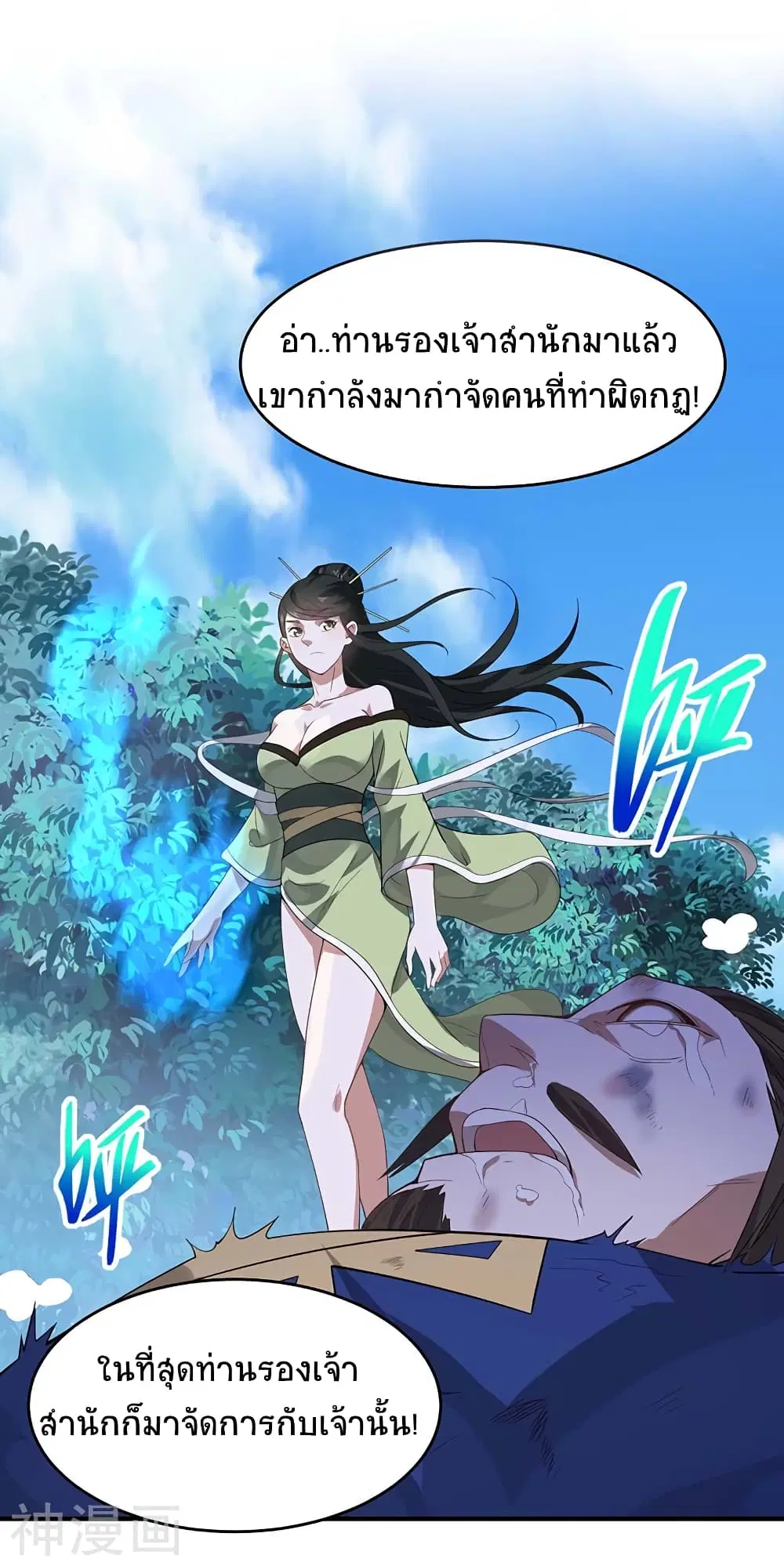 Return of Divine Emperor ตอนที่ 97 หน้า 8