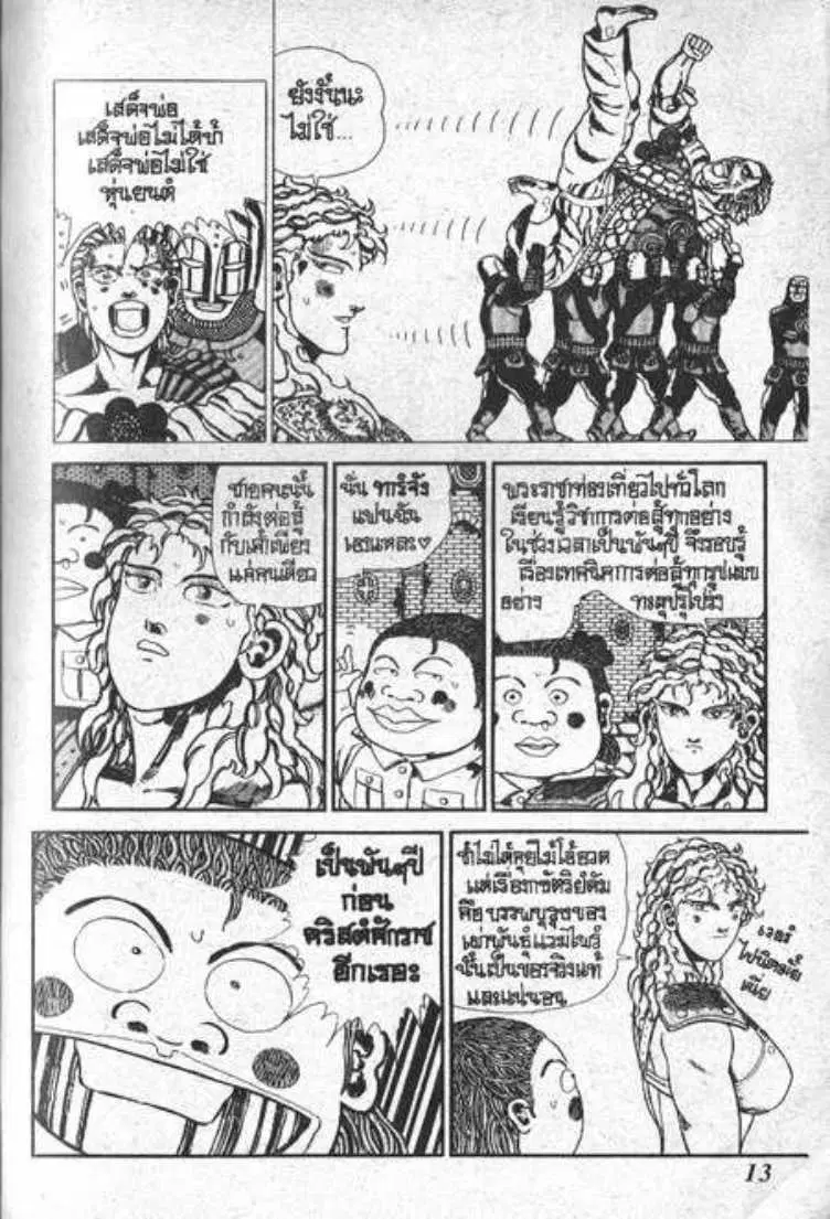 Shin Jungle no Ouja Tar-chan ตอนที่ 61 หน้า 9