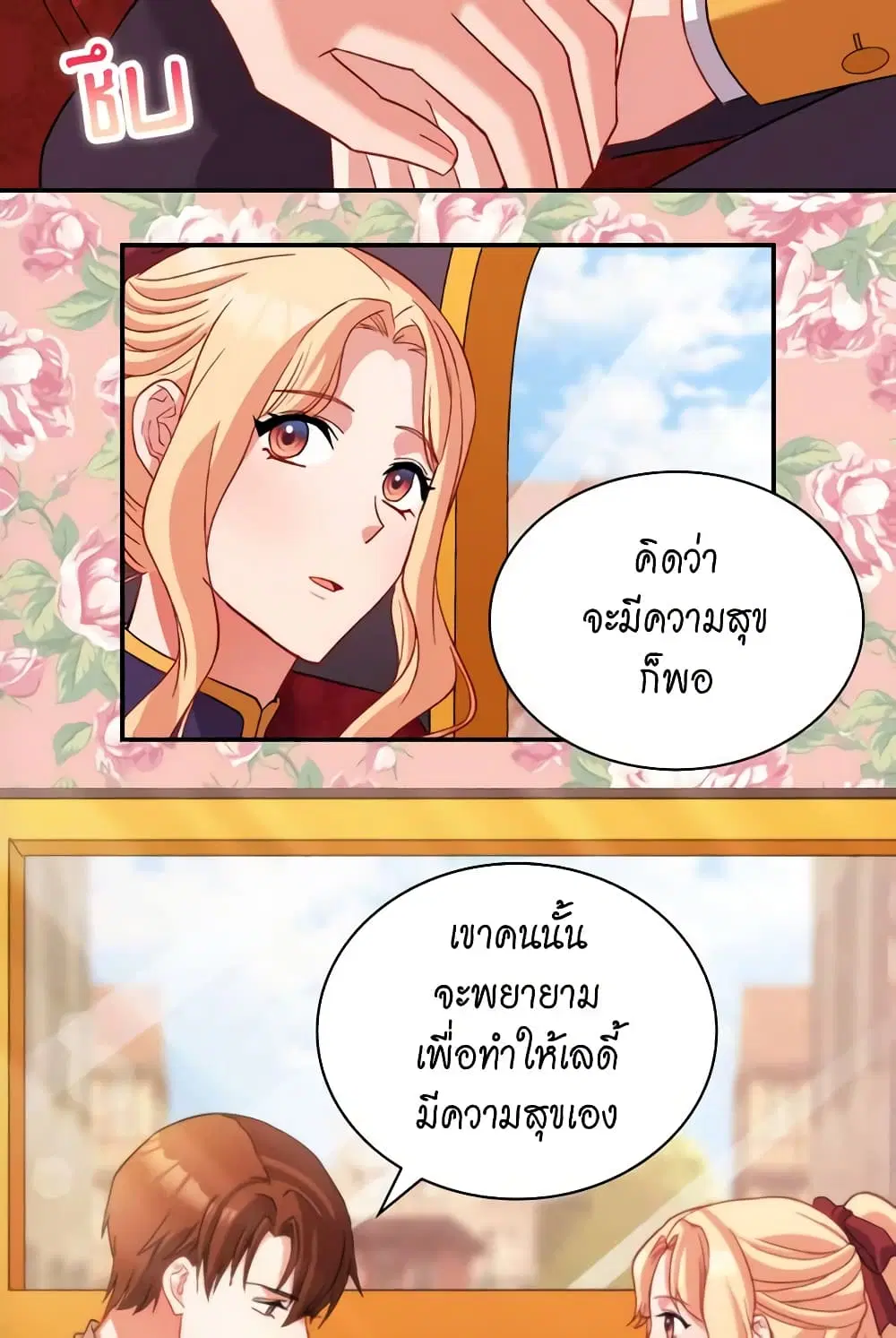 What It Takes to be a Villainess ตอนที่ 93 หน้า 43