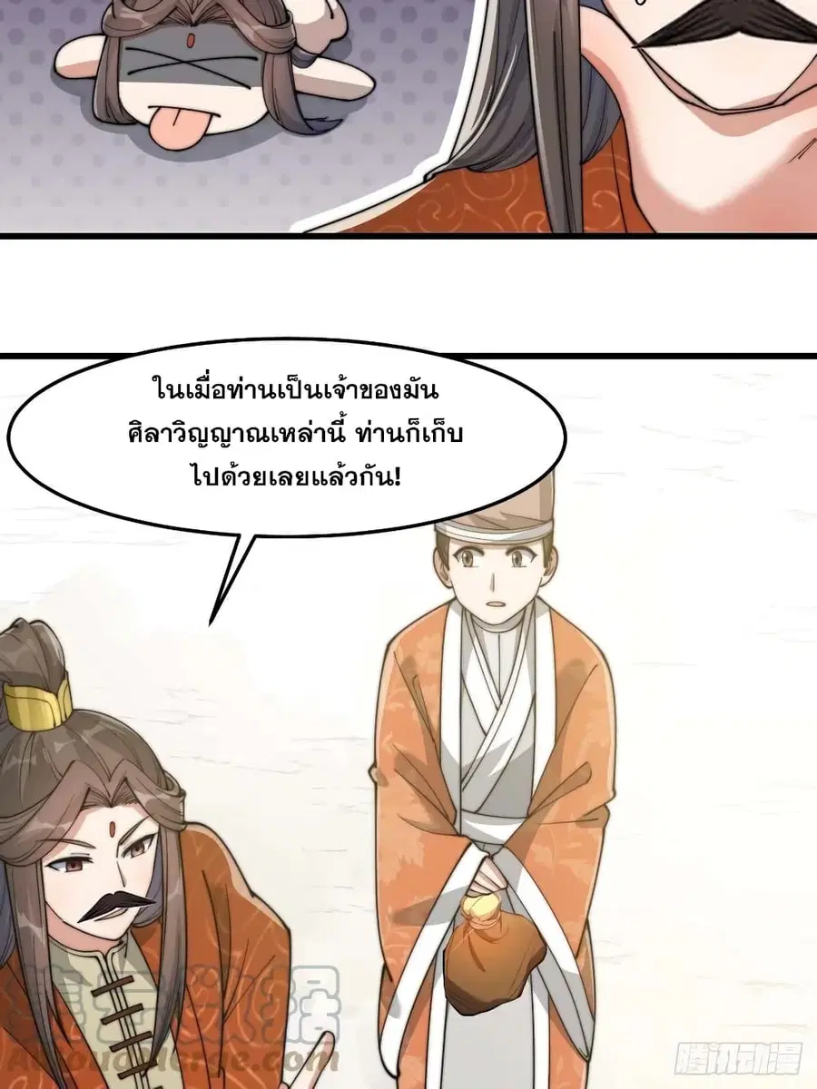 I’m Really Not the Son of Luck ตอนที่ 14 หน้า 54