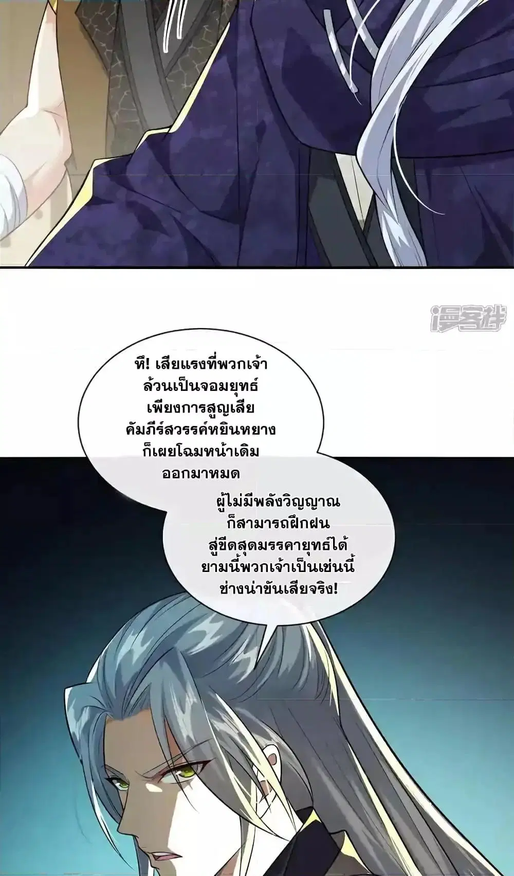 The Ten Great Emperors At The Beginning Are All My Apprentices ตอนที่ 182 หน้า 23