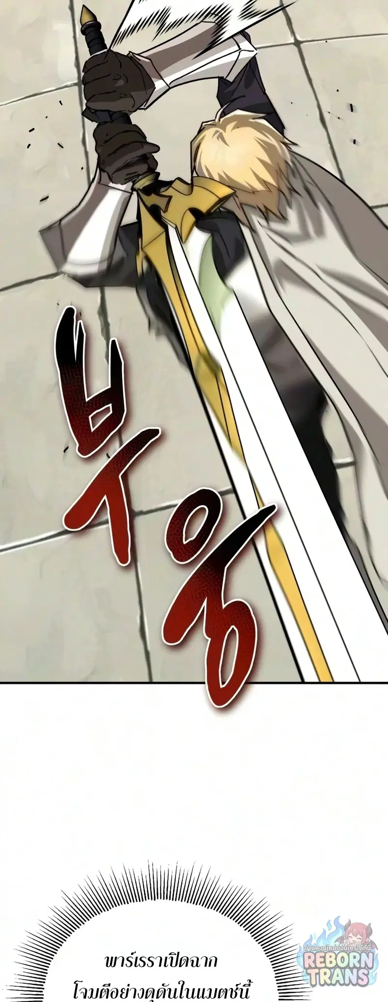 The Lazy Lord Masters the Sword ตอนที่ 148 หน้า 50