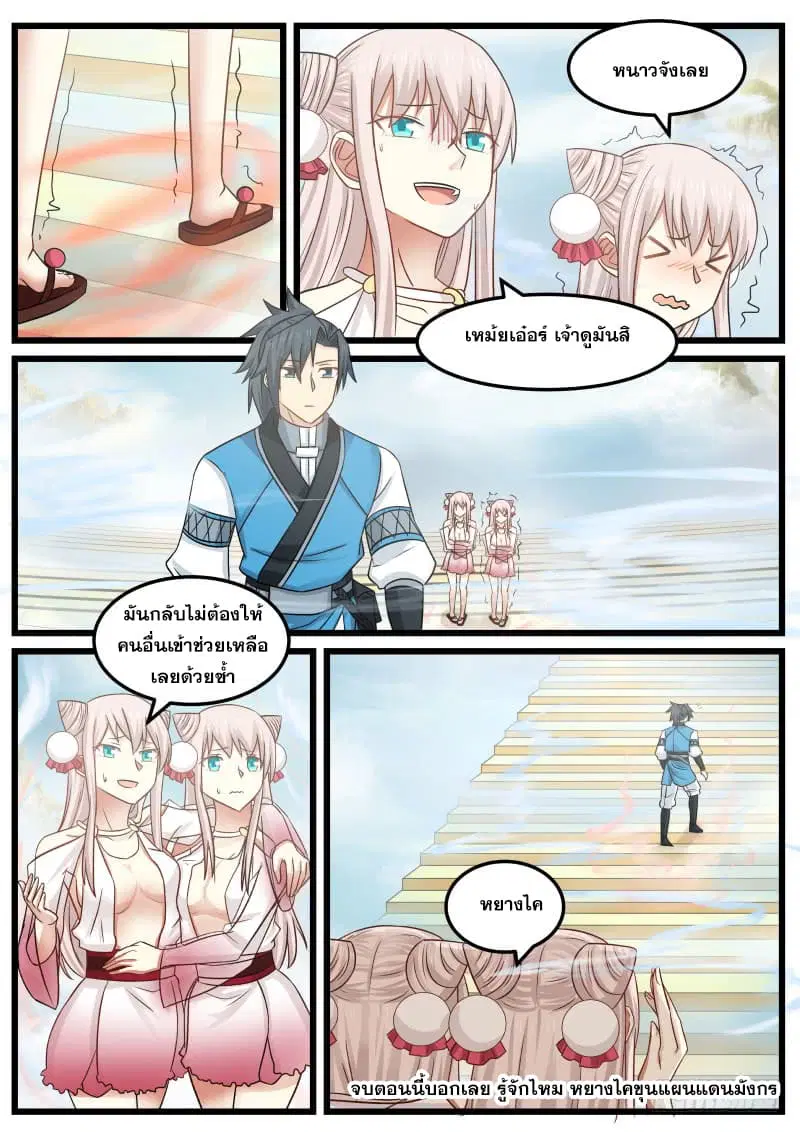 Martial Peak ตอนที่ 90 หน้า 18
