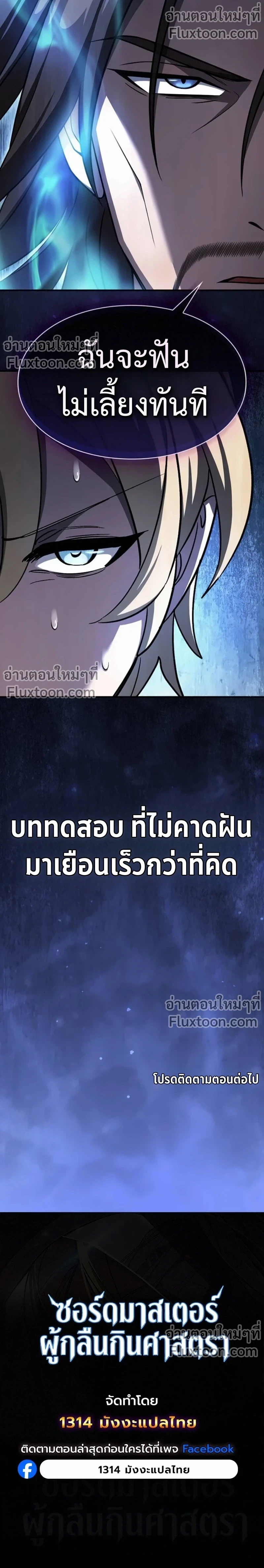 The Sword-Eating Swordmaster ซอร์ดมาสเตอร์ผู้กลืนกินศาสตรา ตอนที่ 8 หน้า 21