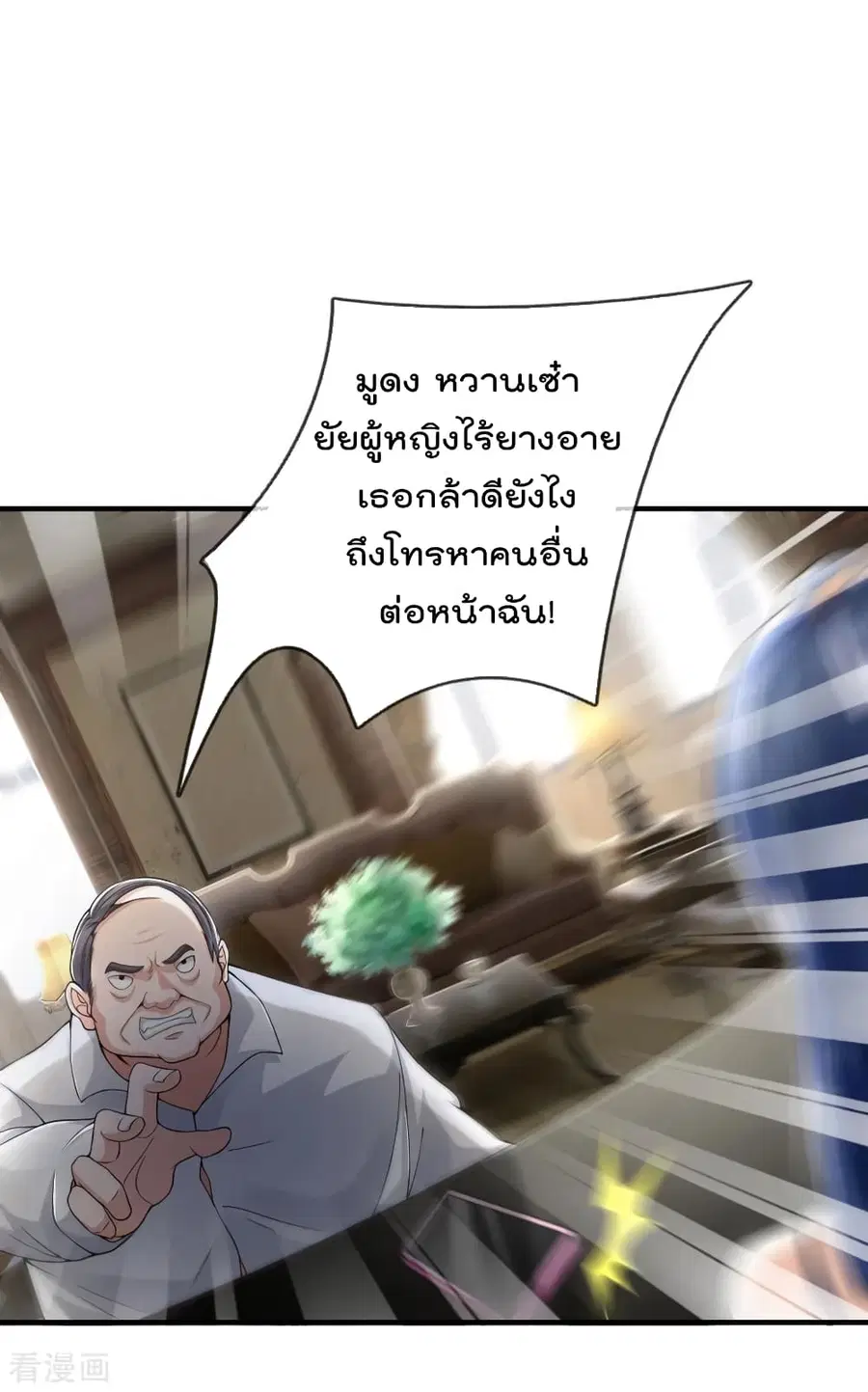 I’m the Great Immortal ตอนที่ 228 หน้า 24
