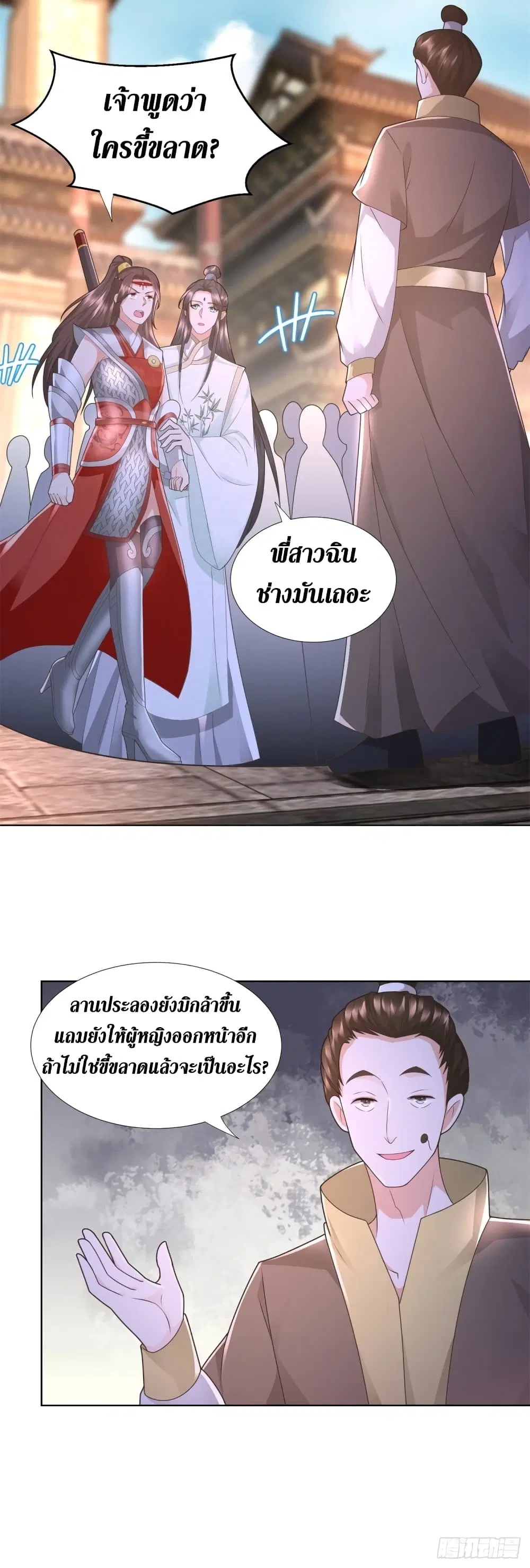 Zhi Zun Chong Sheng ตอนที่ 116 หน้า 15