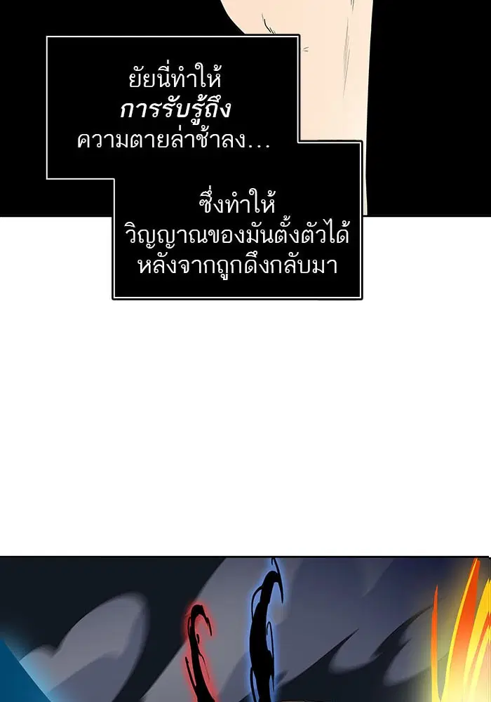 Tower of God ตอนที่ 508 หน้า 60