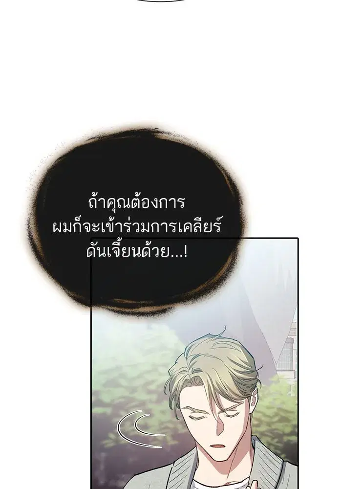 The S-Classes That I Raised (My S-Class Hunters) ตอนที่ 79 หน้า 32