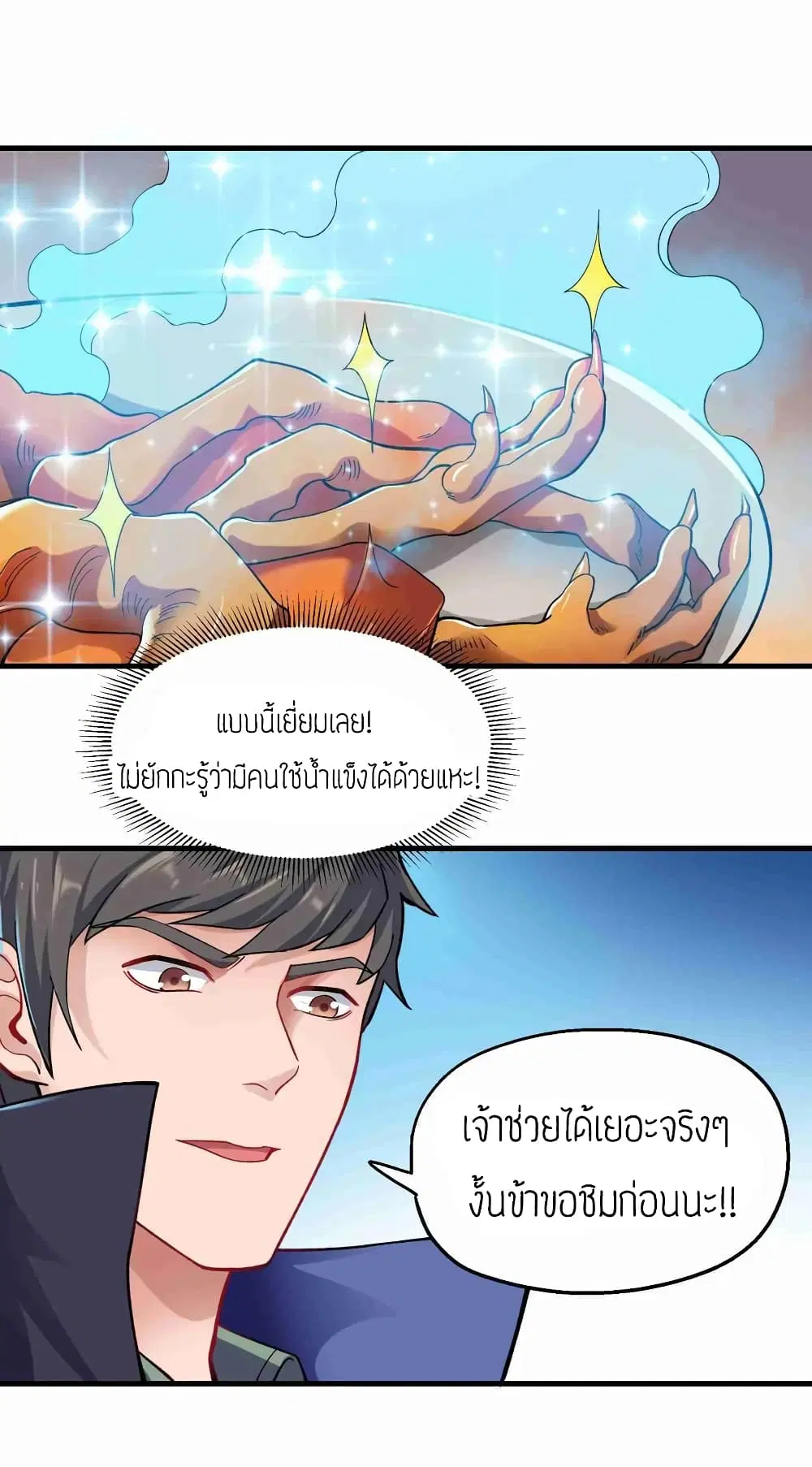Super Warrior in Another World ตอนที่ 61 หน้า 12