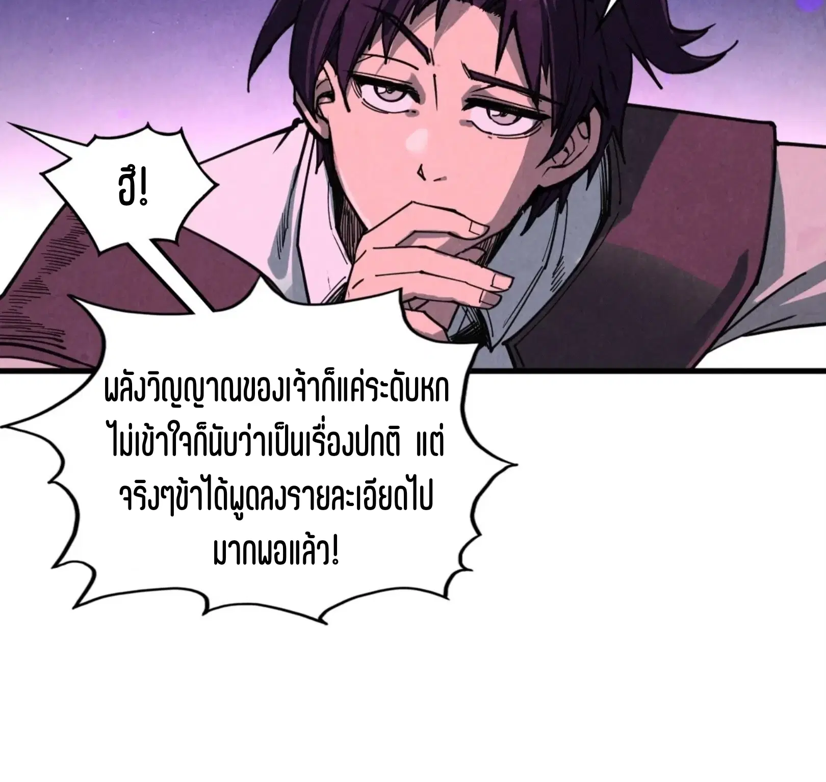 The Eternal Supreme ตอนที่ 378 หน้า 69