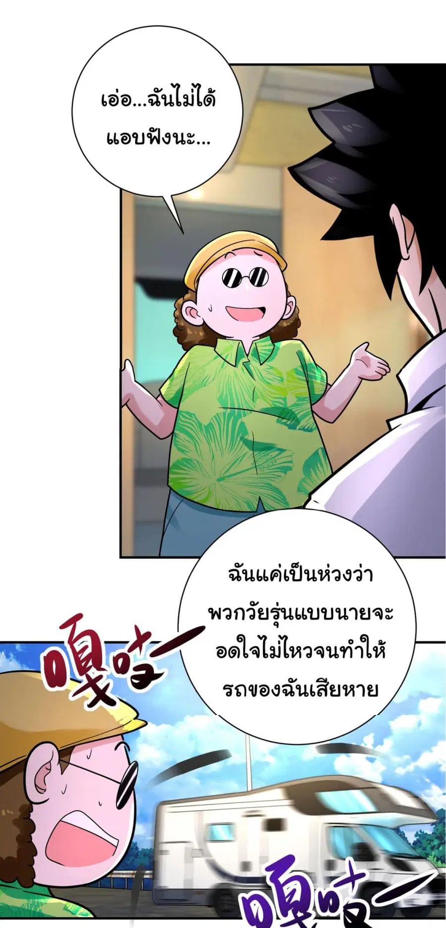 Apocalyptic Super System ตอนที่ 337 หน้า 14