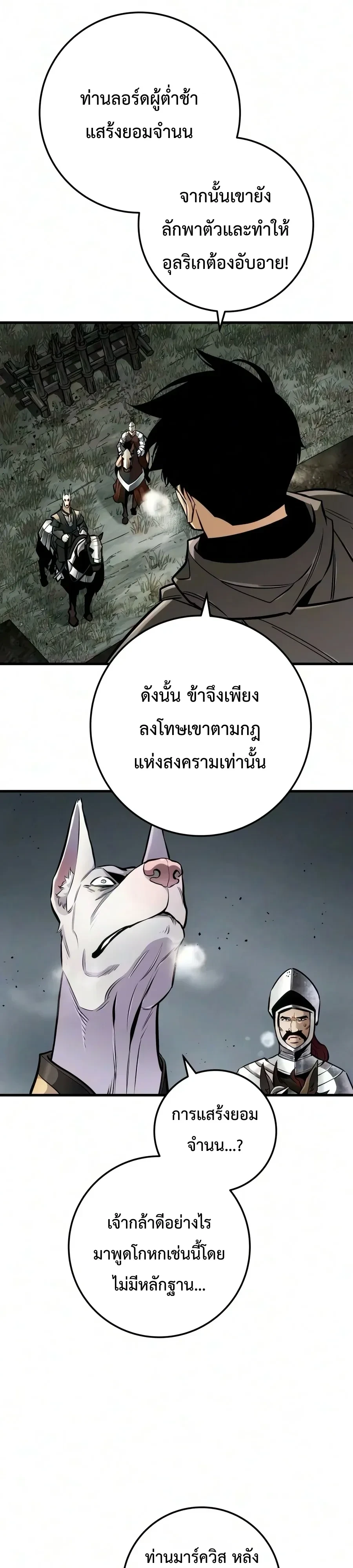 The Wandering Knight’s Survival Manual การเอาชีวิตรอด ของอัศวินพเนจร ตอนที่ 61 หน้า 10
