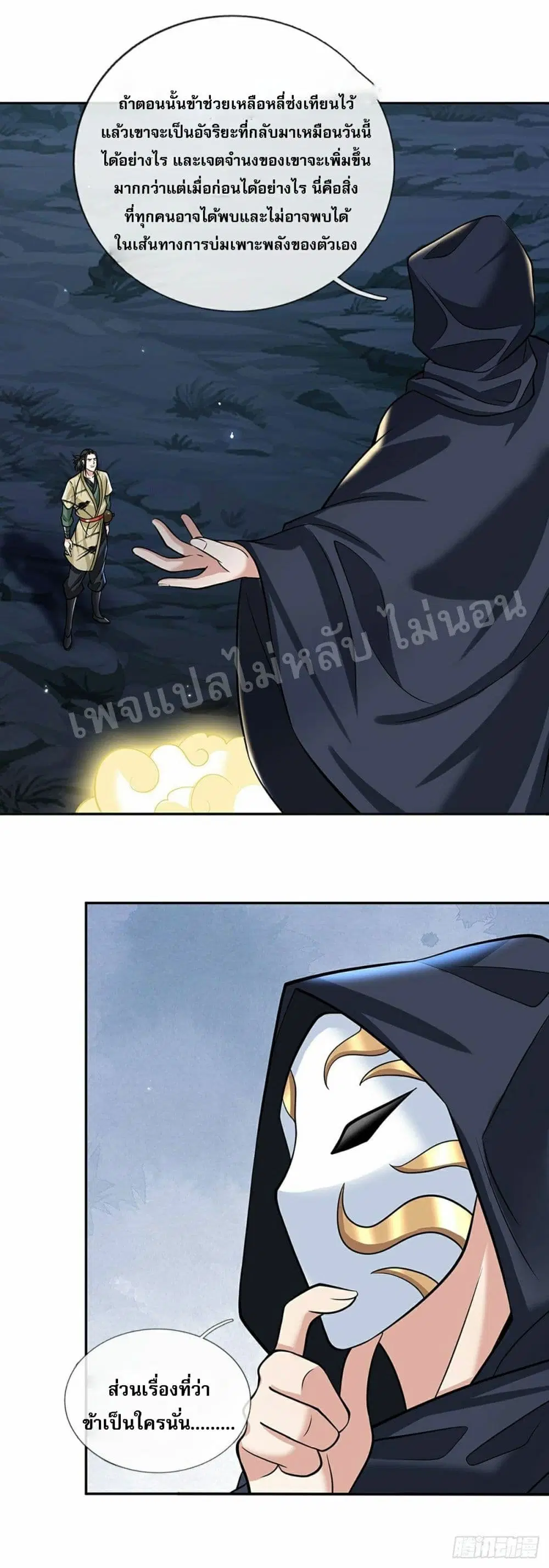 Royal God of War, Rising Dragon ตอนที่ 109 หน้า 11