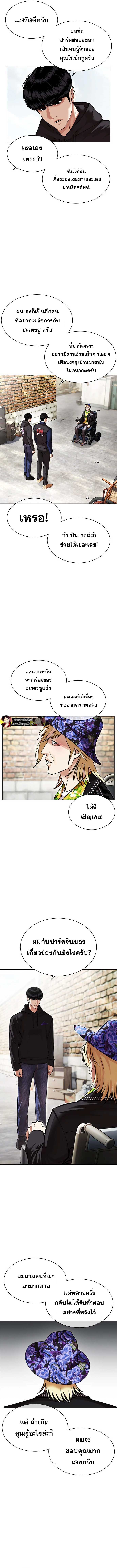 Lookism ตอนที่ 479 หน้า 9
