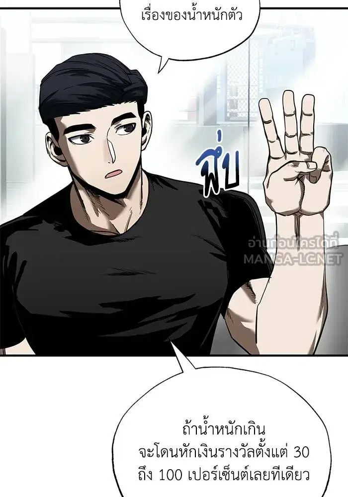 King of the Octagon ตอนที่ 13 หน้า 9