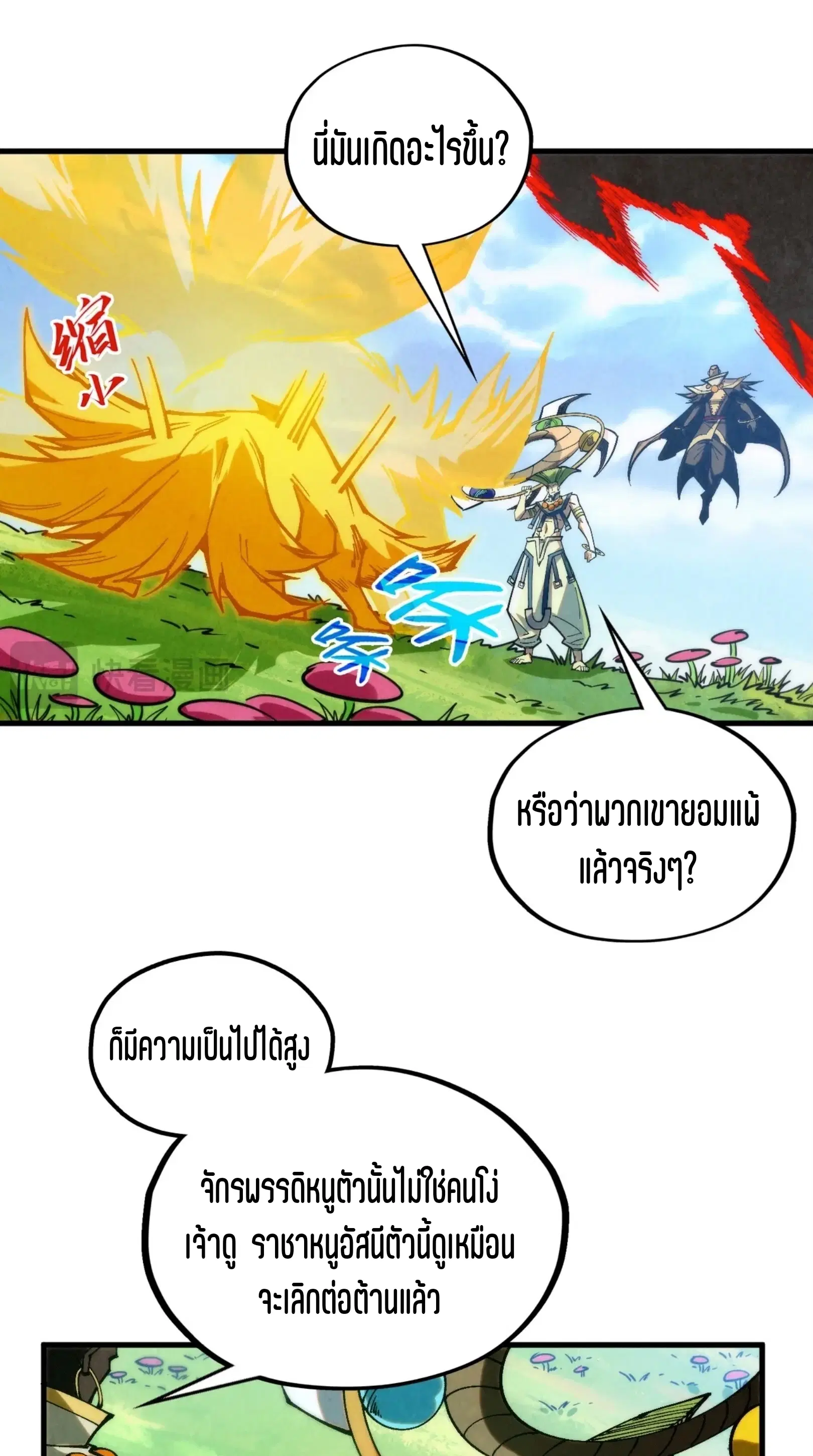 The Eternal Supreme ตอนที่ 356 หน้า 10