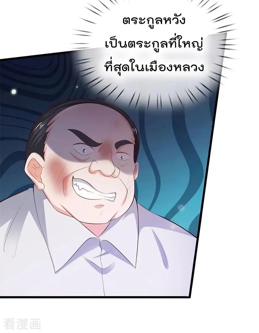 I’m the Great Immortal ตอนที่ 235 หน้า 16