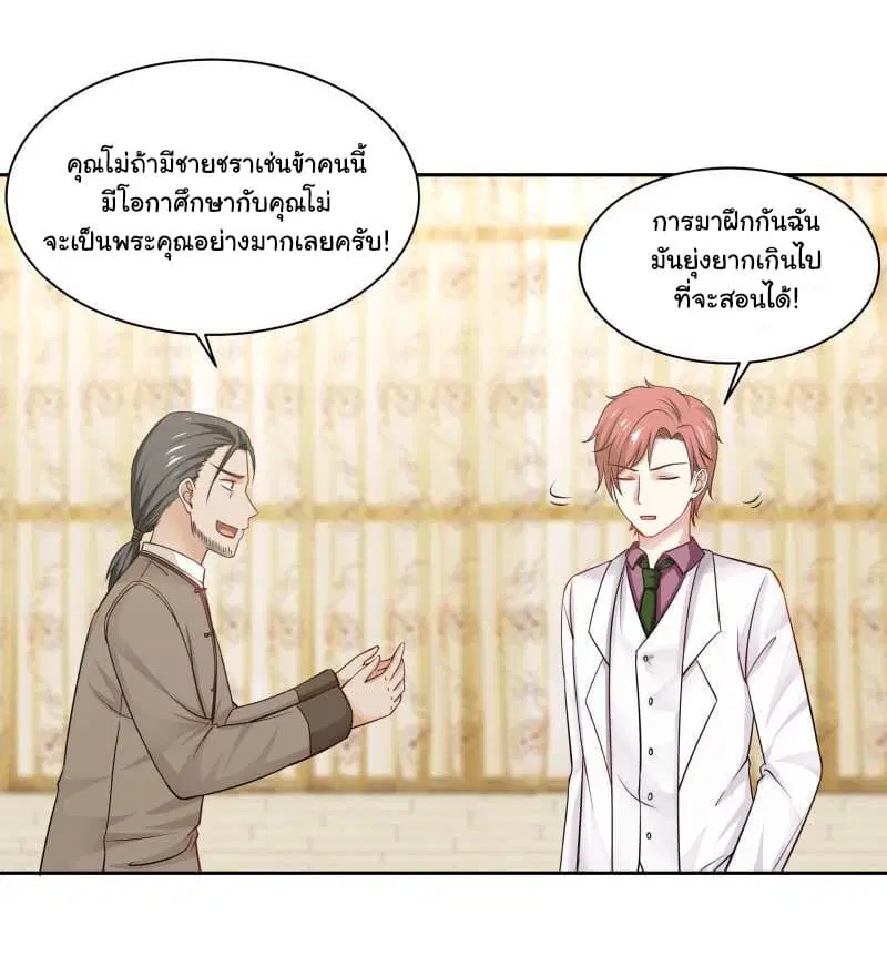I Have a Dragon in My Body ตอนที่ 115 หน้า 15
