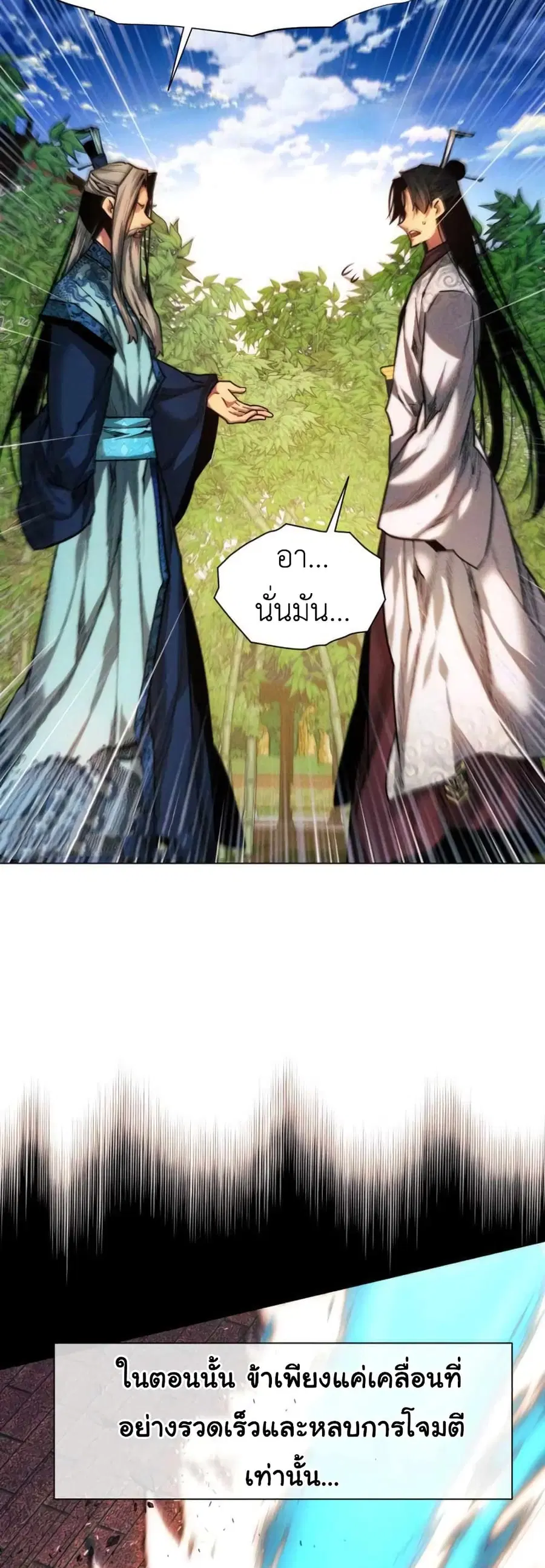 A Modern Man Who Got Transmigrated Into the Murim World ตอนที่ 33 หน้า 24