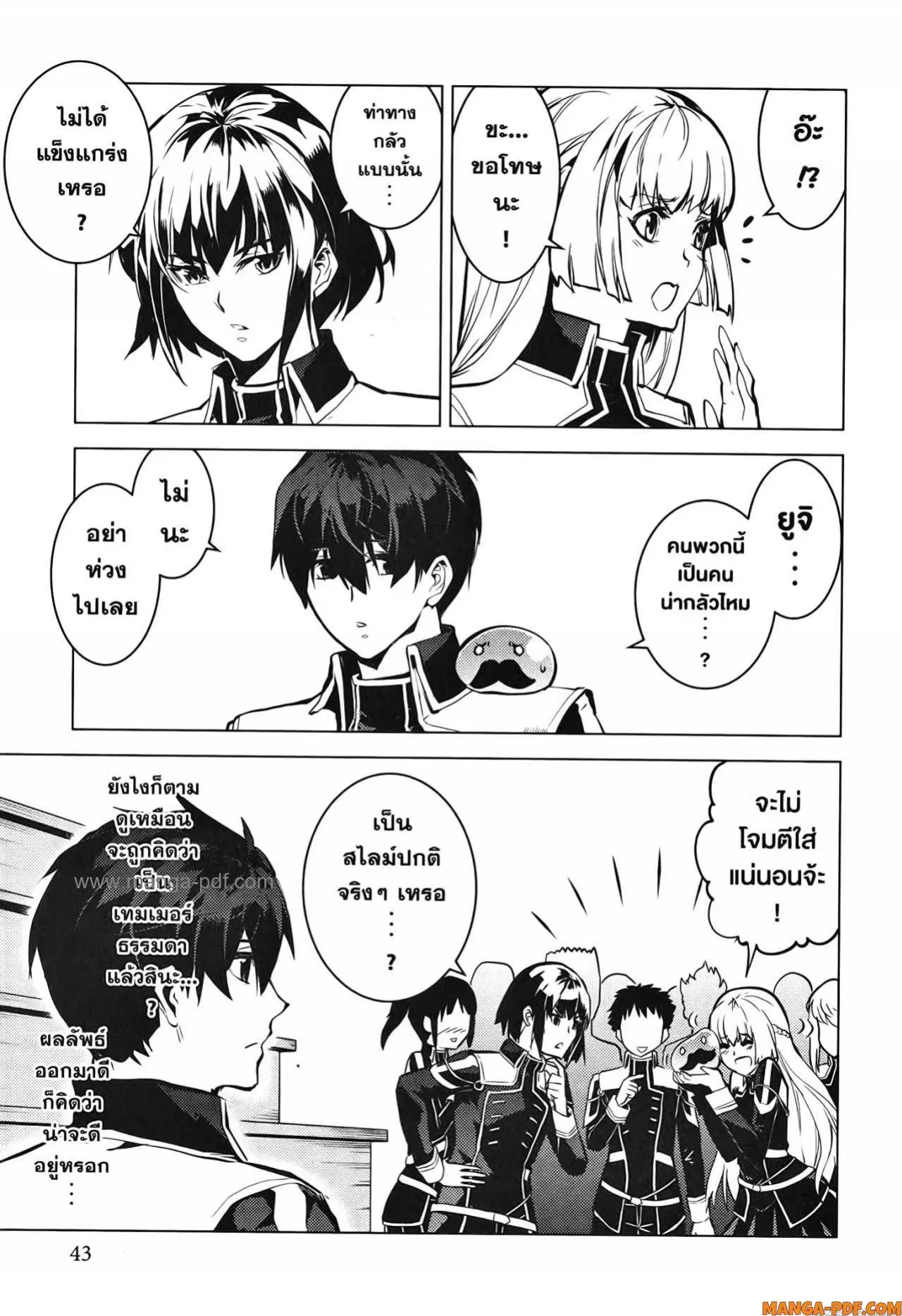 Tensei Kenja no Isekai Life ตอนที่ 58 หน้า 41