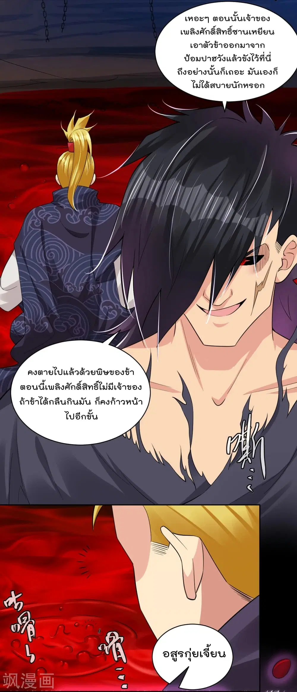 Rebirth God of War ตอนที่ 198 หน้า 24