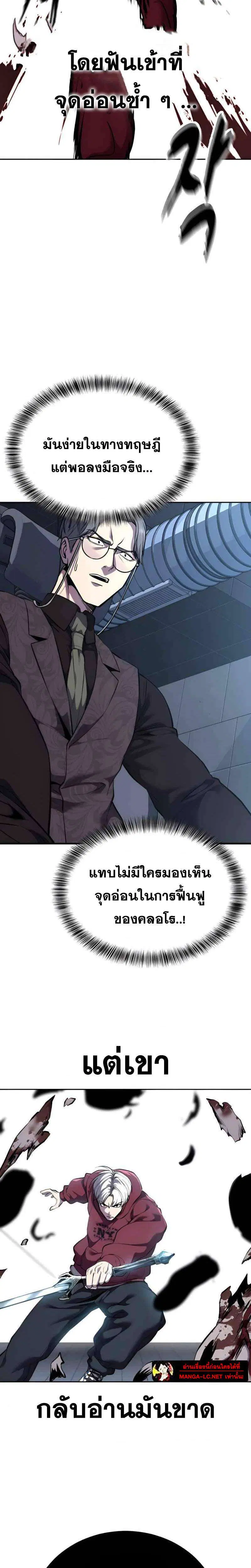 The Boy of Death ตอนที่ 310 หน้า 19