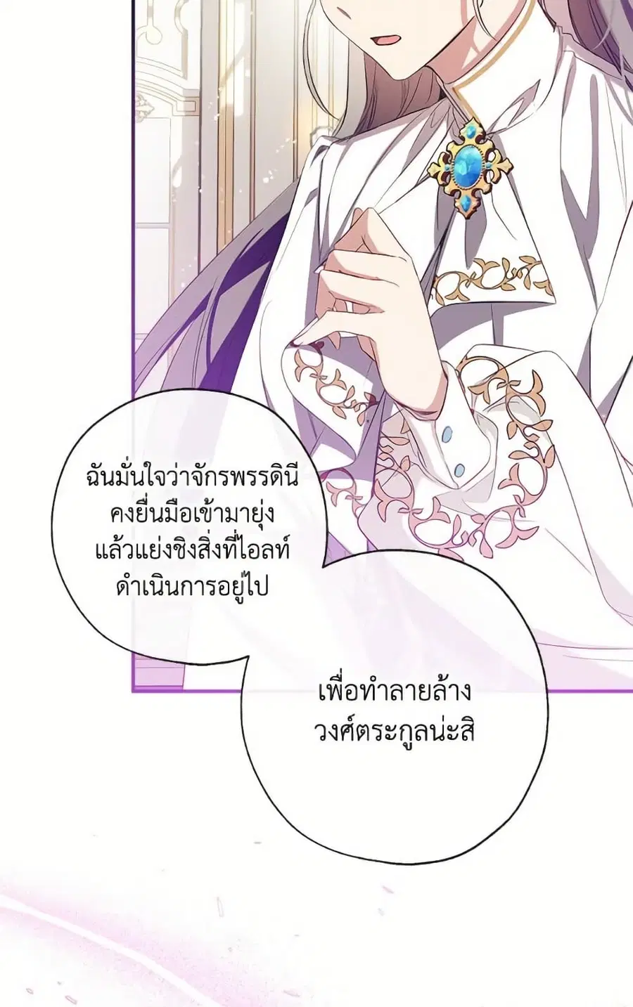 Can We Become a Family? ตอนที่ 139 หน้า 31