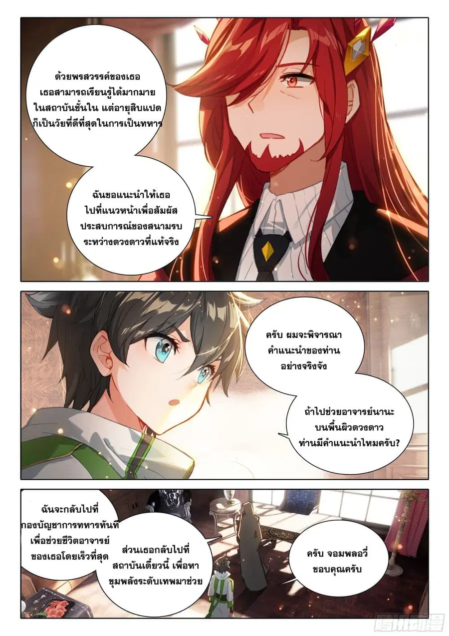 Douluo Dalu IV ตอนที่ 390 หน้า 12