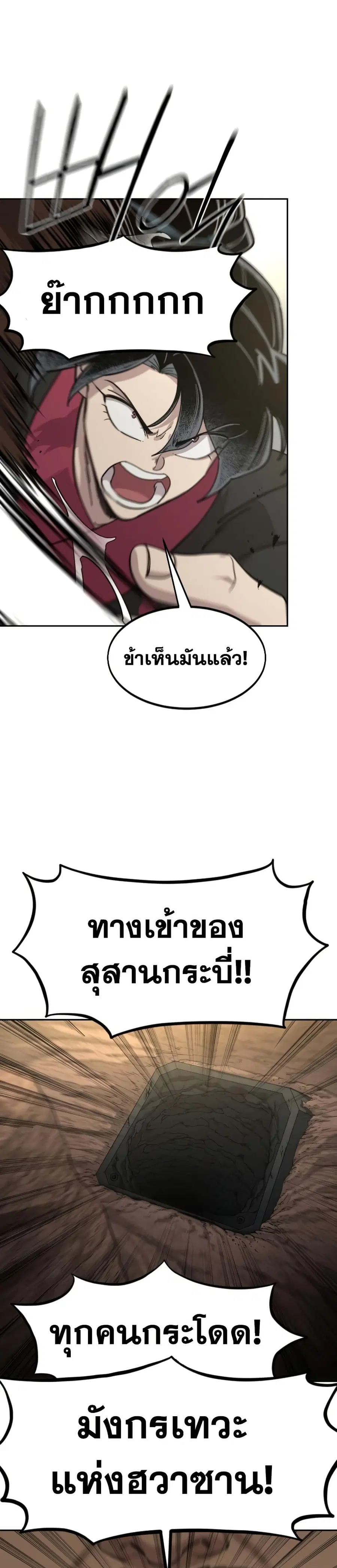 Return of the Mount Hua Sect ตอนที่ 92 หน้า 8